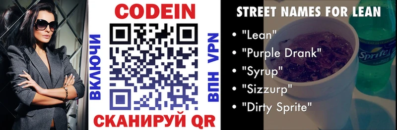 Кодеиновый сироп Lean напиток Lean (лин)  где найти наркотики  Еманжелинск 